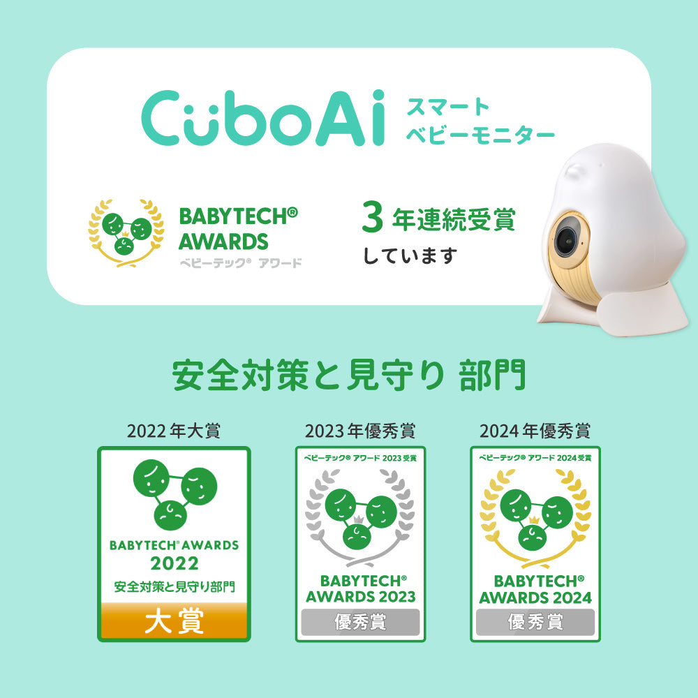 CuboAi スマートベビーモニター 第3世代