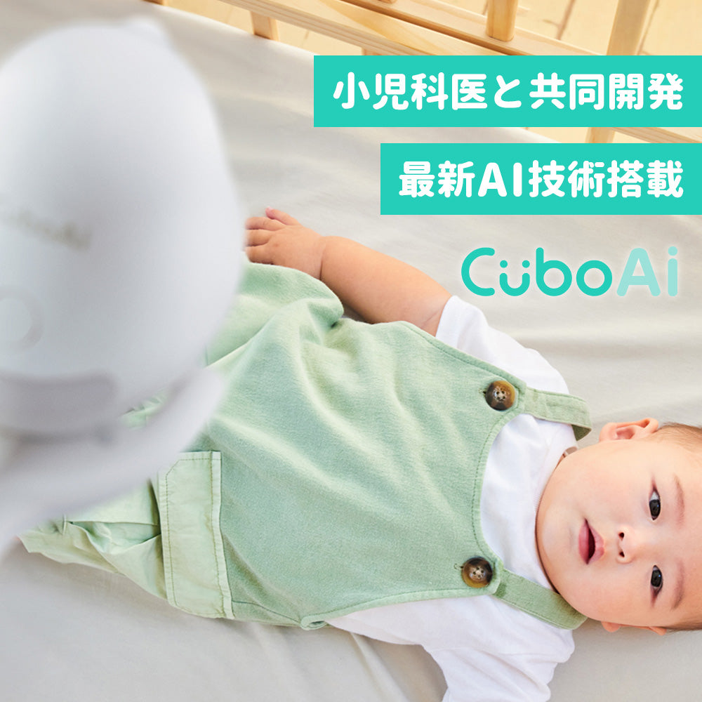 CuboAi スマートベビーモニター 第3世代