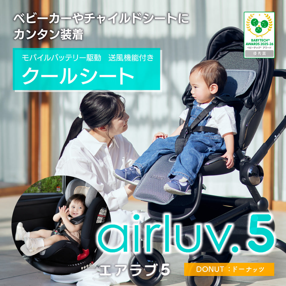 送風機付きクールシート airluv5 donut（エアラブ5 ドーナッツ）