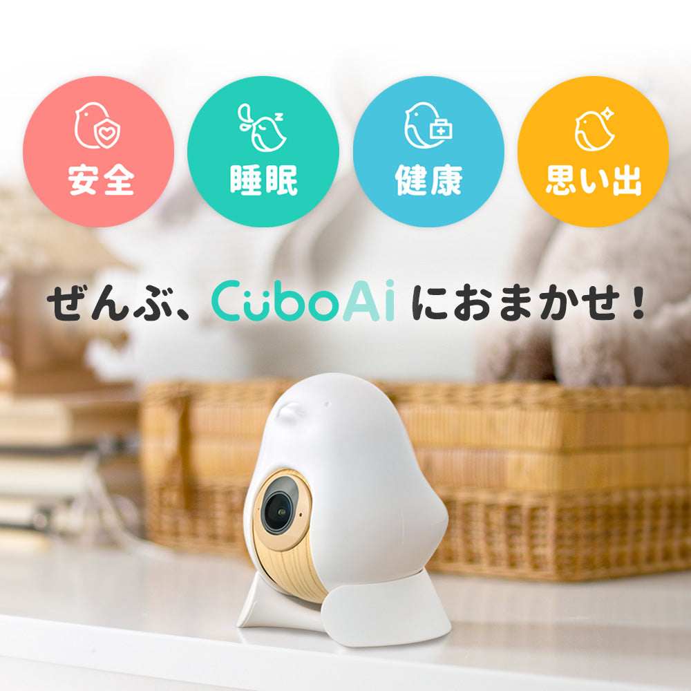 CuboAi スマートベビーモニター 第3世代