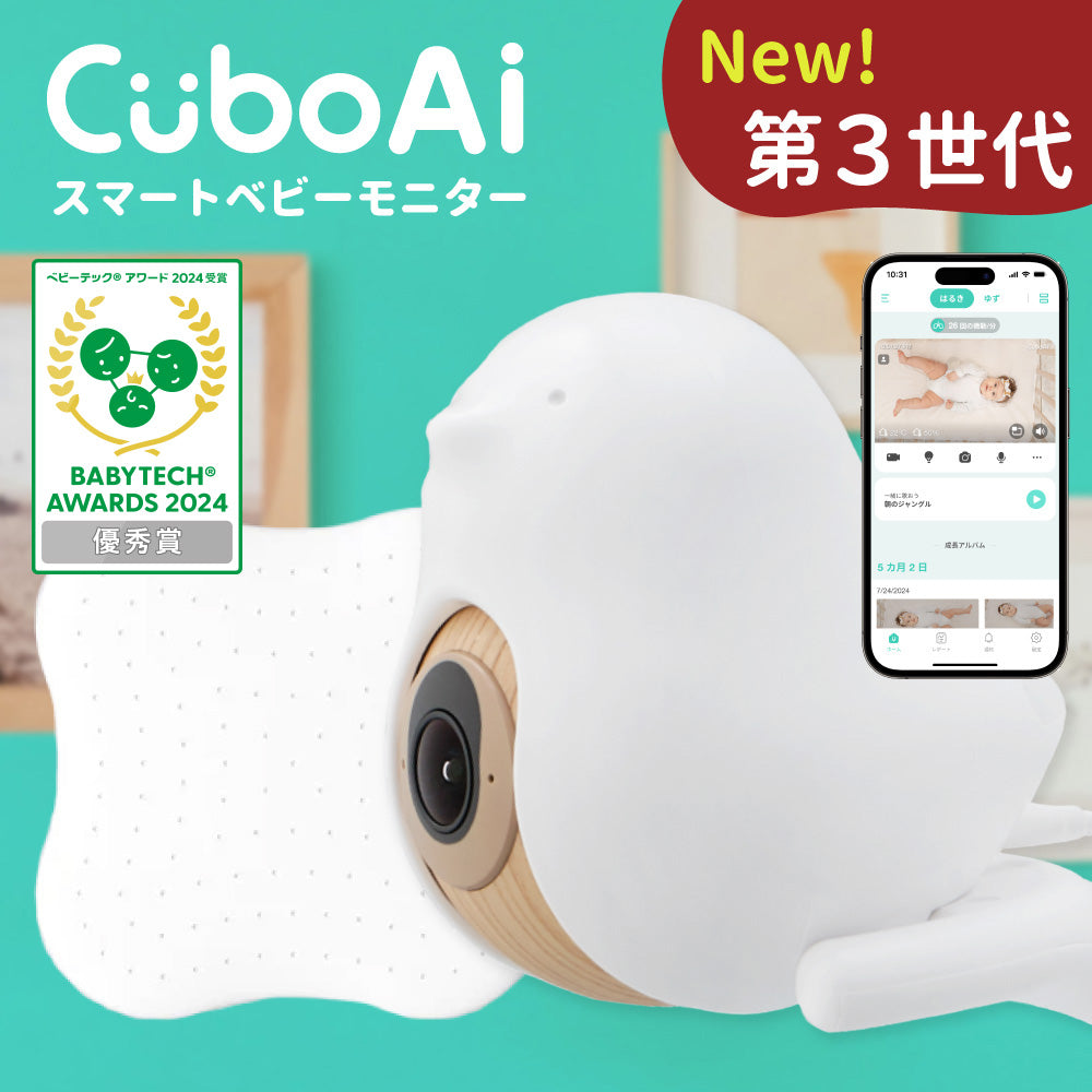 CuboAi スマートベビーモニター 第3世代