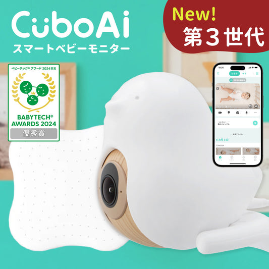 CuboAi スマートベビーモニター 第3世代