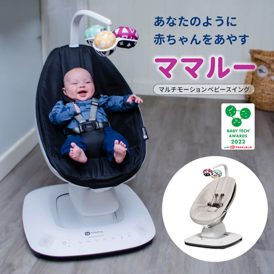 電動バウンサー ママルー マルチモーションベビースイング